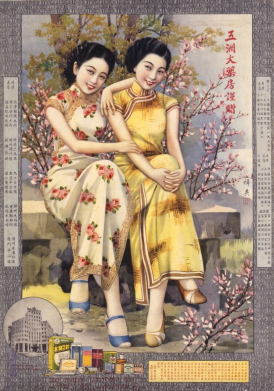 ハン・ジイン／ジイン画室「五洲大薬房ポスター」1920-30年代、福岡アジア美術館蔵