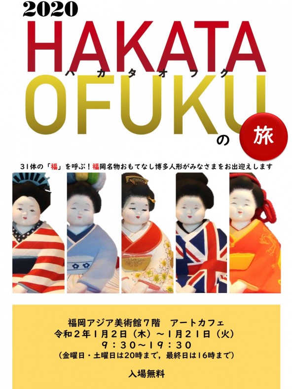 HakataOfuku