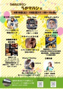 まるしぇ情報