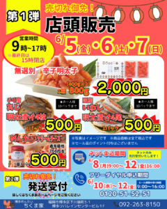 博多めんたい ちくま家 大感謝祭