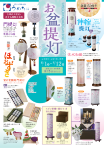 お盆提灯