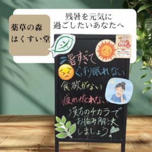 残暑の時期の漢方薬